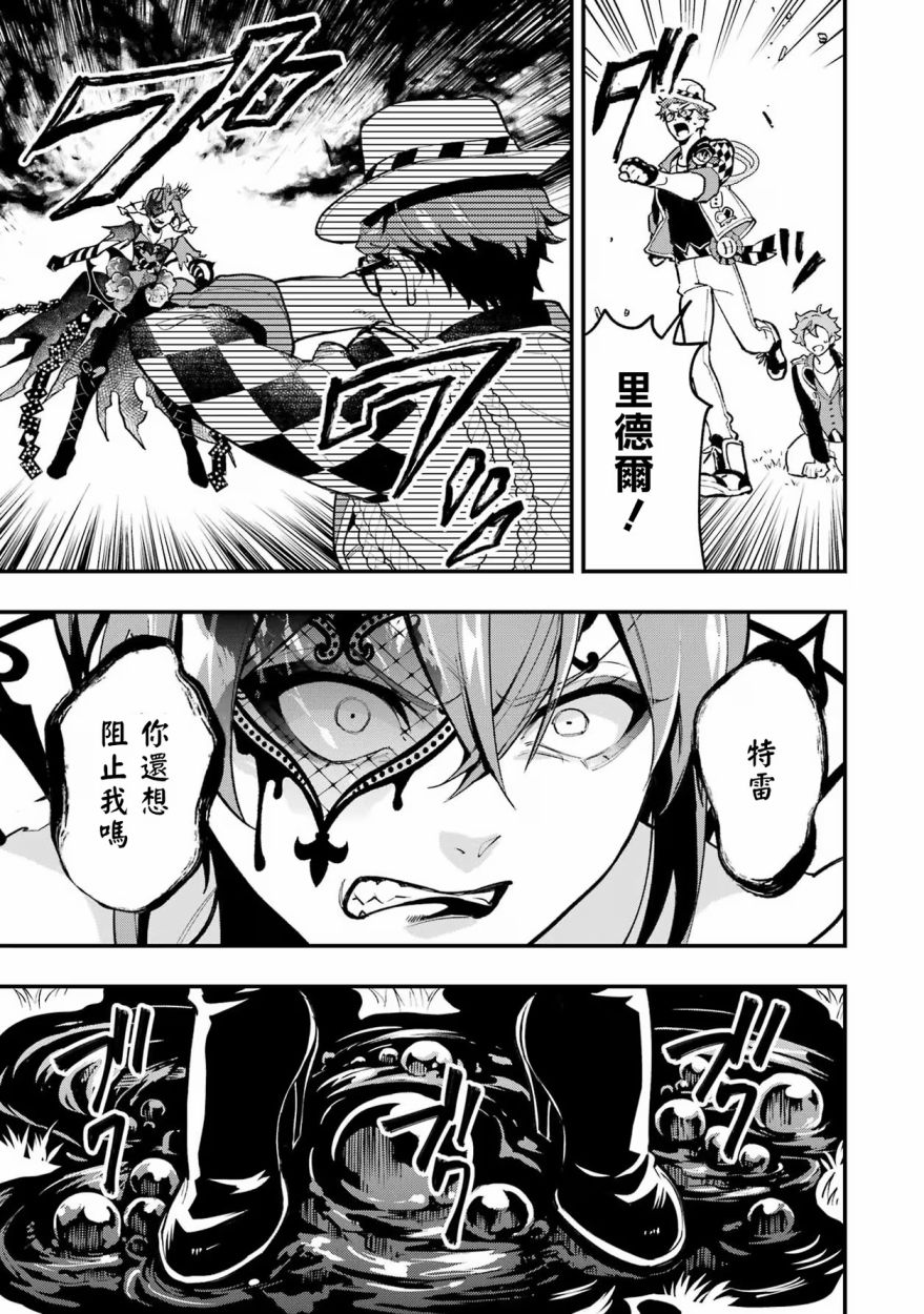 迪士尼扭曲仙境 - 红心篇16话 - 第7张图