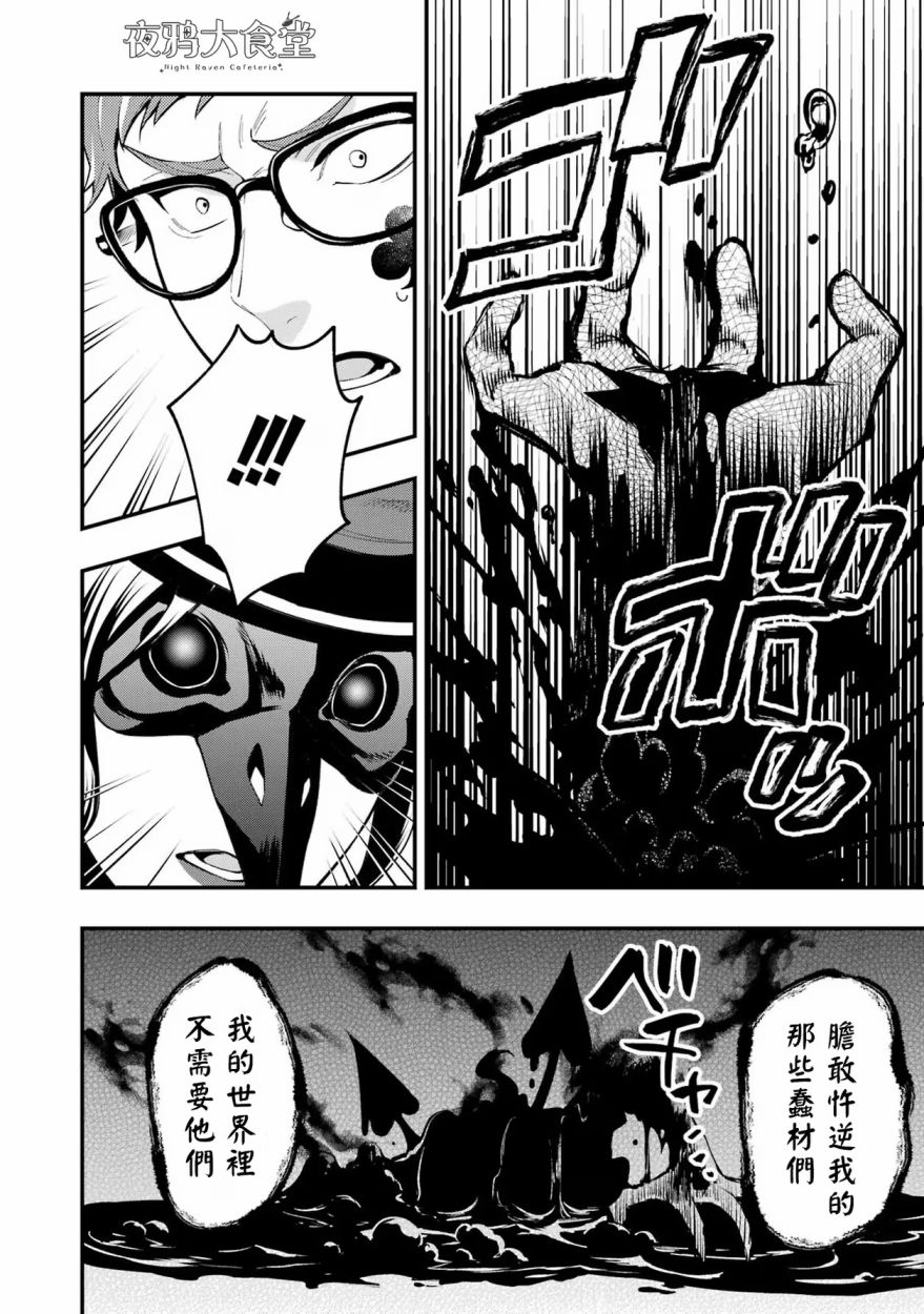 迪士尼扭曲仙境 - 红心篇16话 - 第8张图