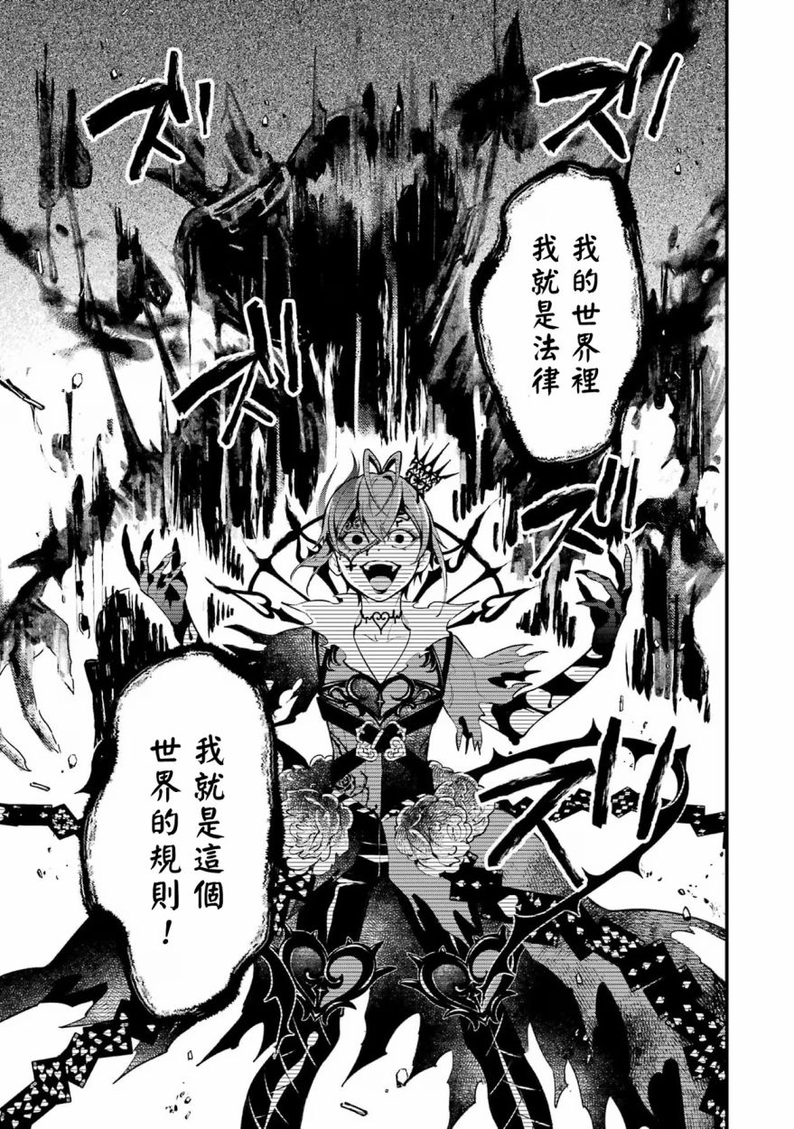 迪士尼扭曲仙境 - 红心篇16话 - 第9张图