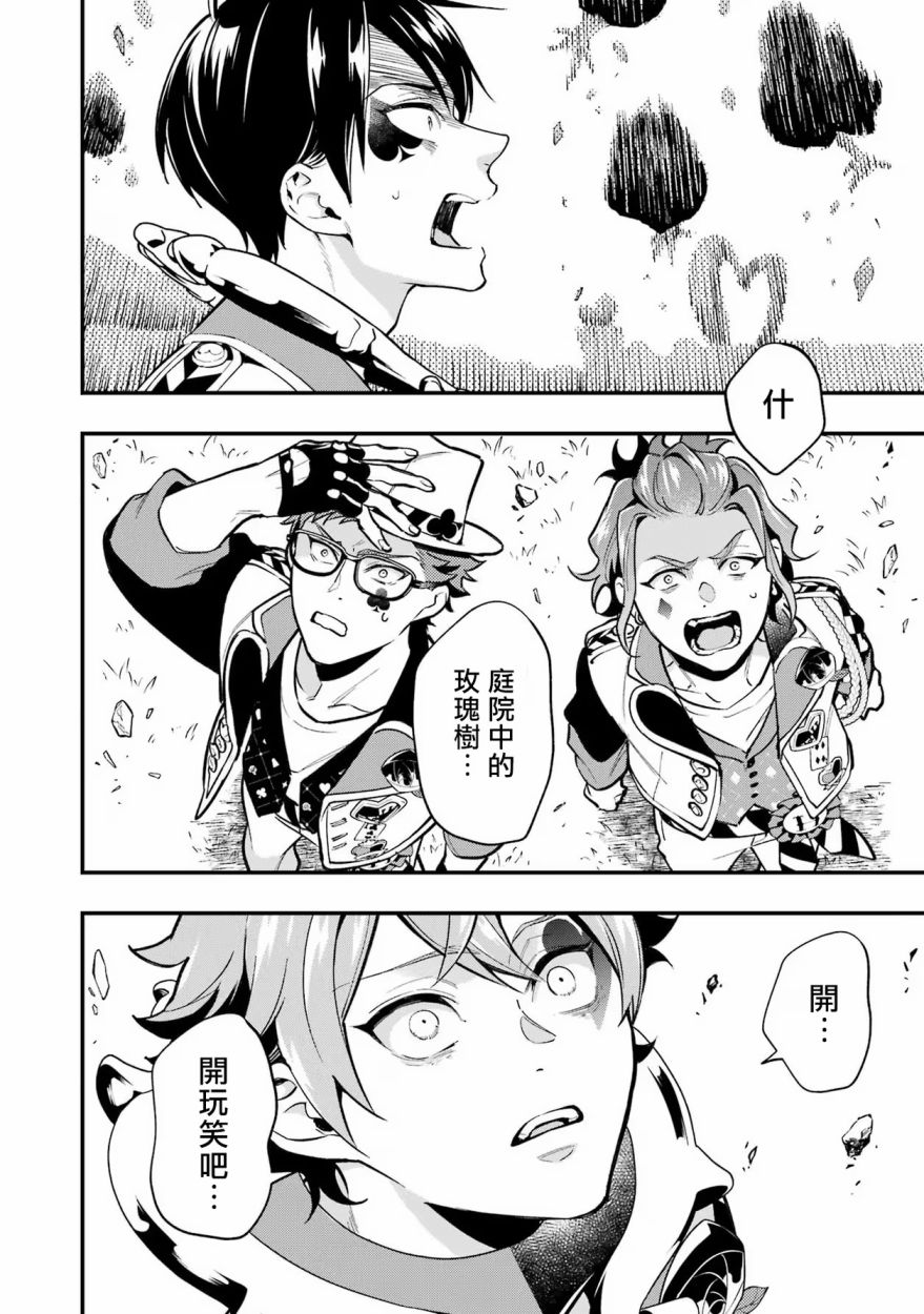 迪士尼扭曲仙境 - 红心篇15话 - 第10张图