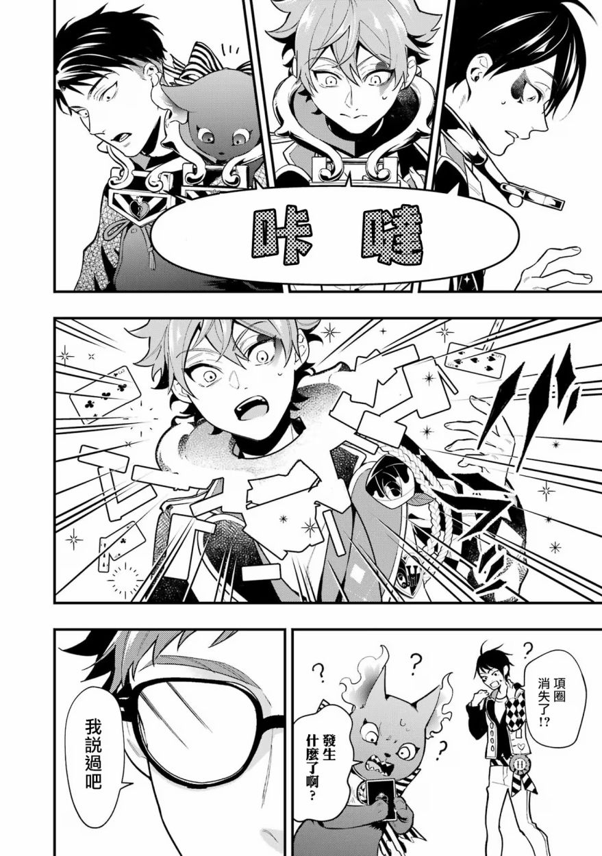 迪士尼扭曲仙境 - 红心篇15话 - 第11张图