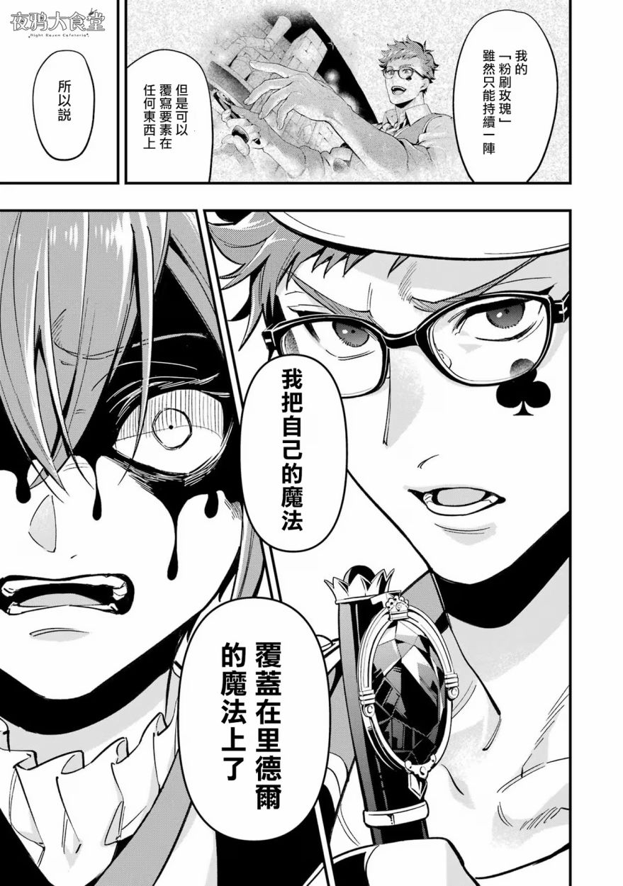 迪士尼扭曲仙境 - 红心篇15话 - 第12张图