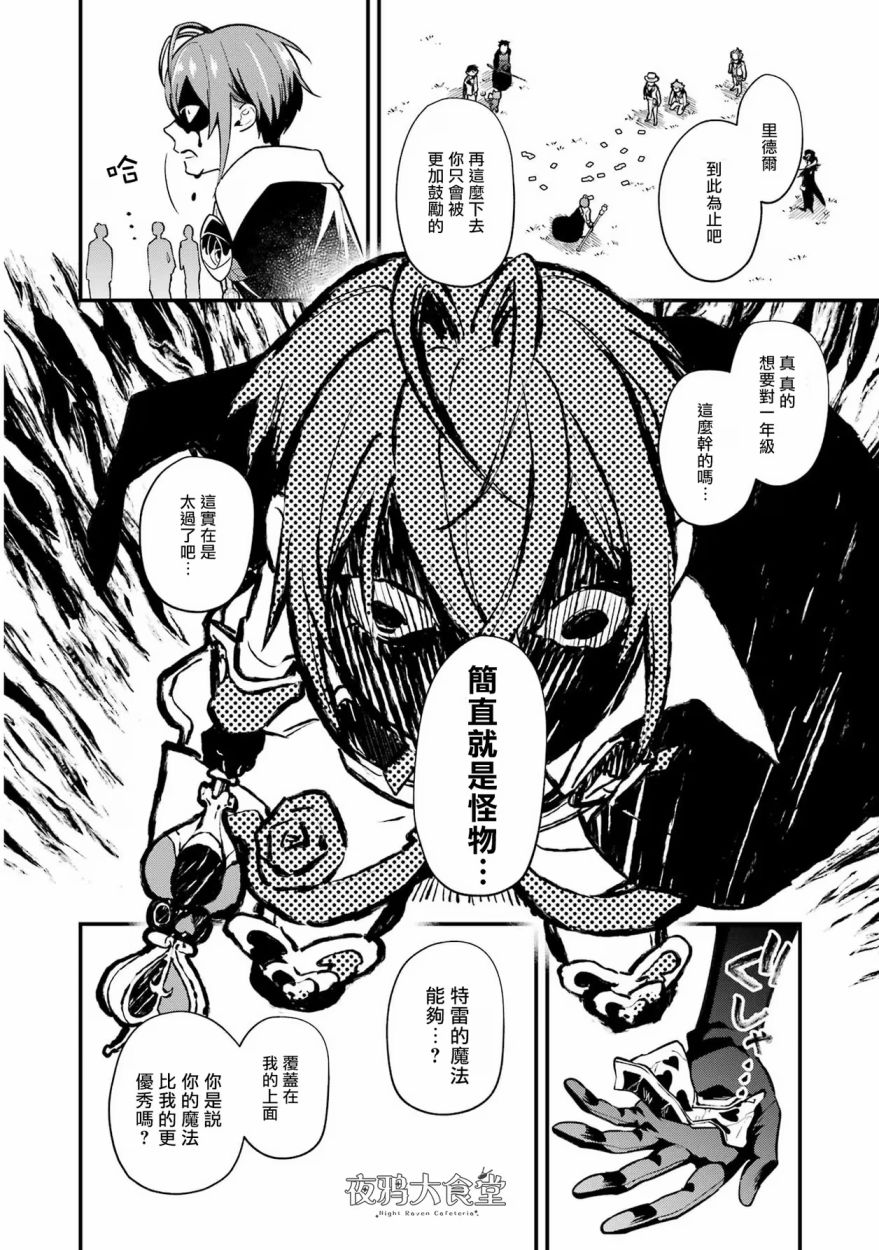 迪士尼扭曲仙境 - 红心篇15话 - 第13张图