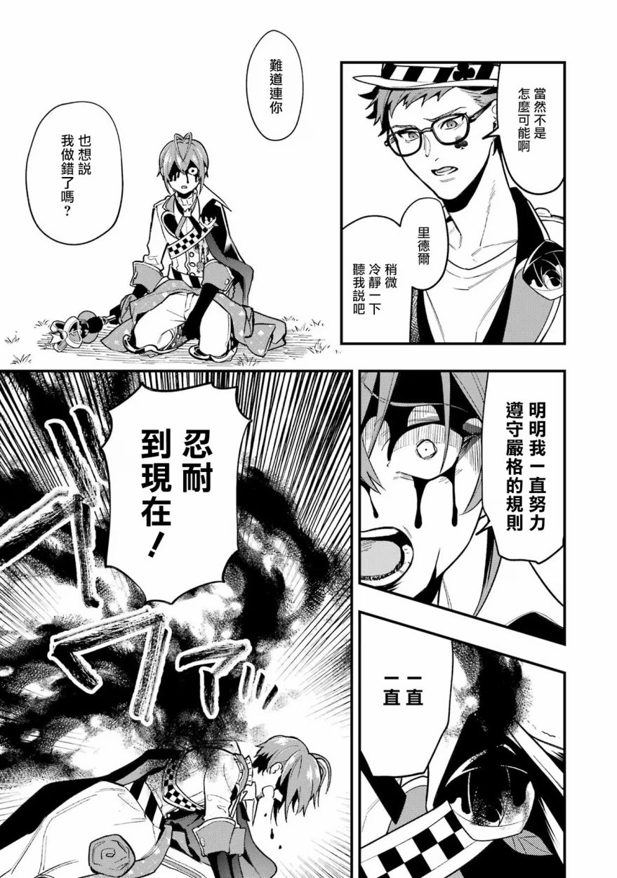 迪士尼扭曲仙境 - 红心篇15话 - 第14张图