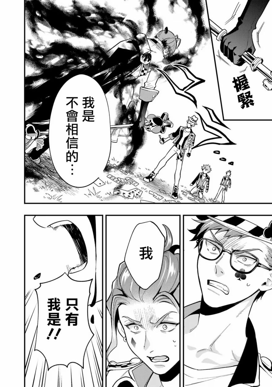 迪士尼扭曲仙境 - 红心篇15话 - 第15张图