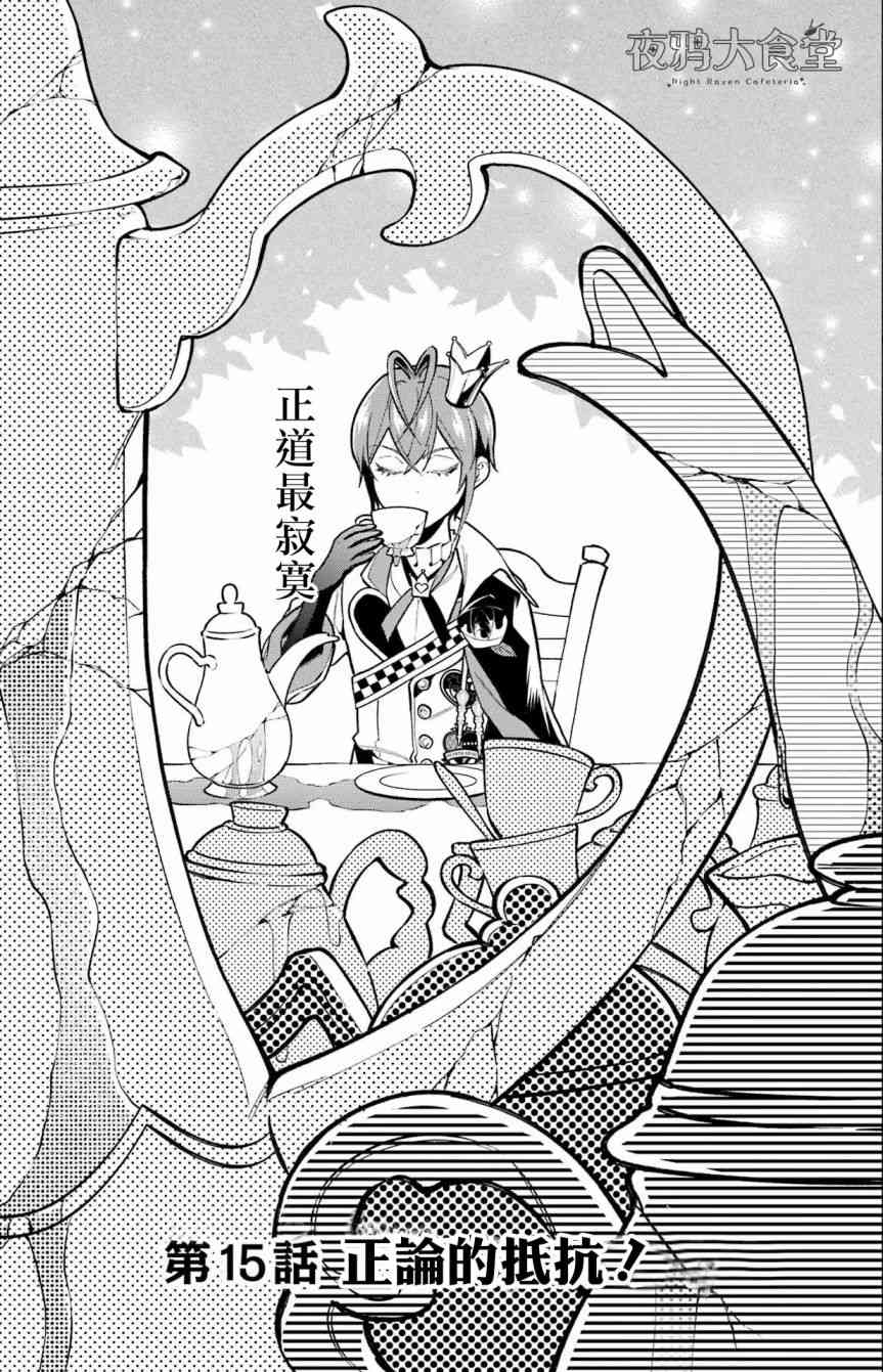 迪士尼扭曲仙境 - 红心篇15话 - 第1张图