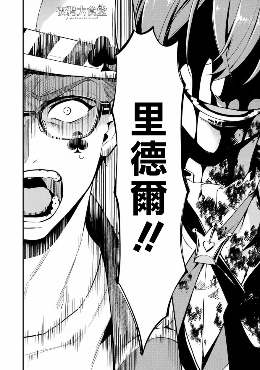 迪士尼扭曲仙境 - 红心篇15话 - 第21张图