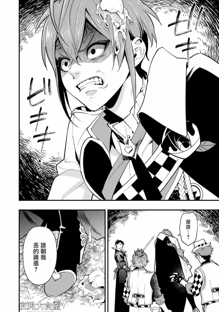 迪士尼扭曲仙境 - 红心篇15话 - 第2张图