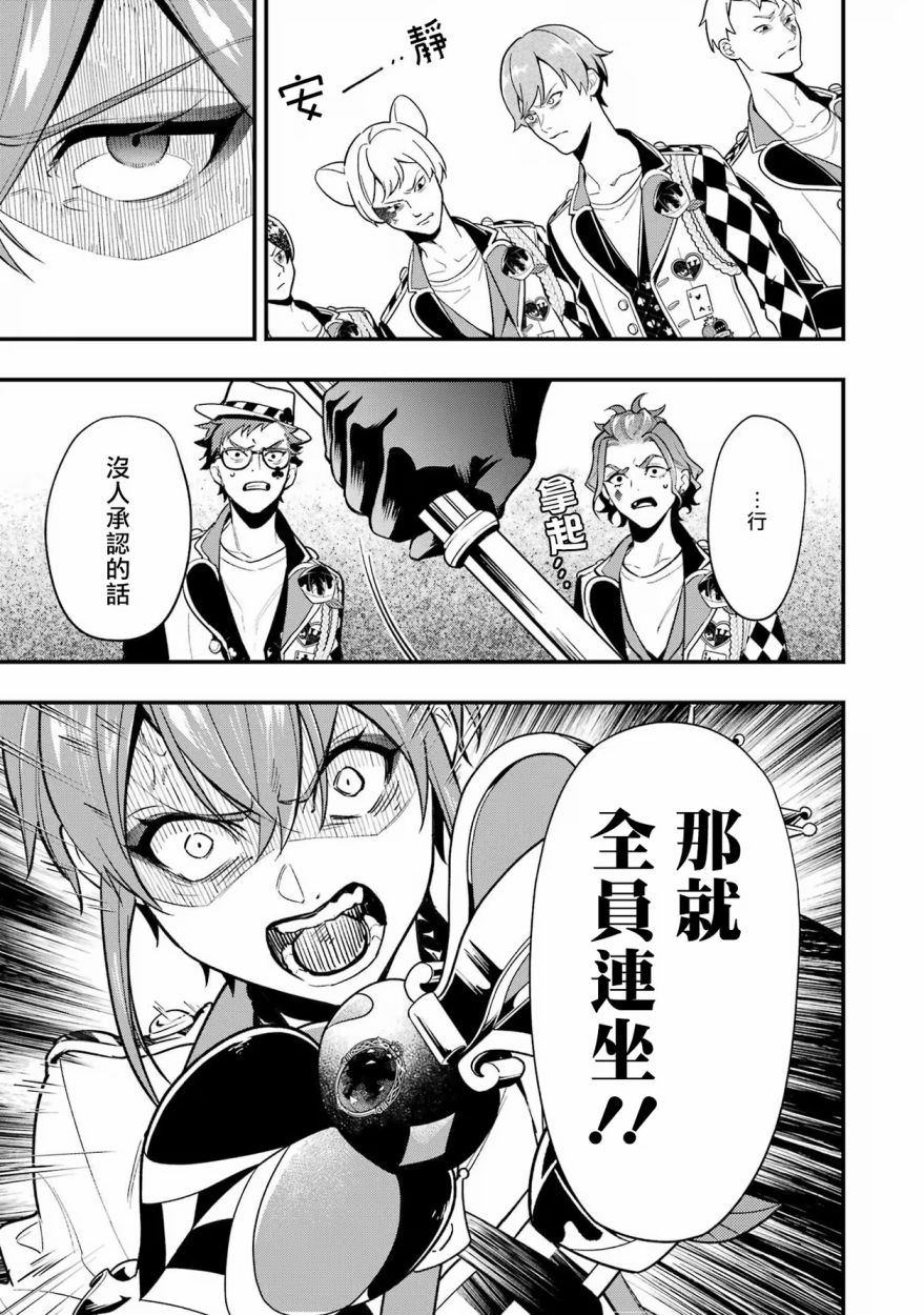 迪士尼扭曲仙境 - 红心篇15话 - 第3张图