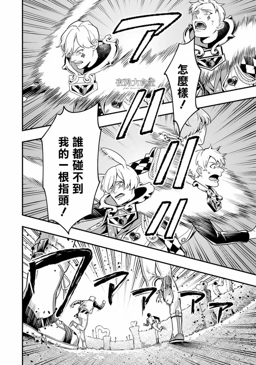 迪士尼扭曲仙境 - 红心篇15话 - 第4张图