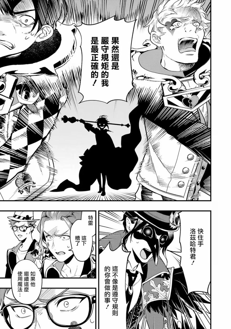 迪士尼扭曲仙境 - 红心篇15话 - 第5张图