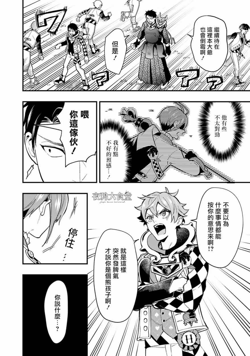 迪士尼扭曲仙境 - 红心篇15话 - 第6张图