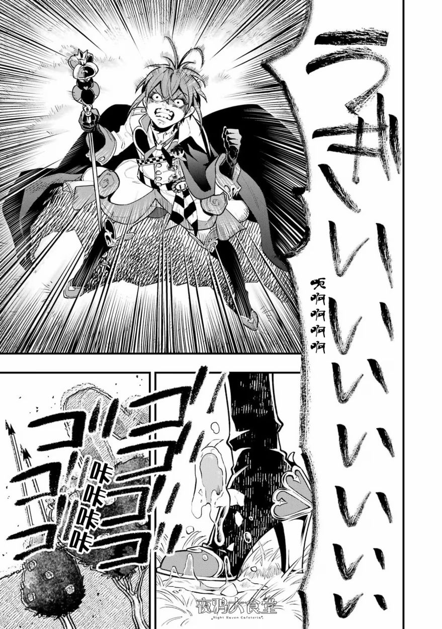 迪士尼扭曲仙境 - 红心篇15话 - 第9张图