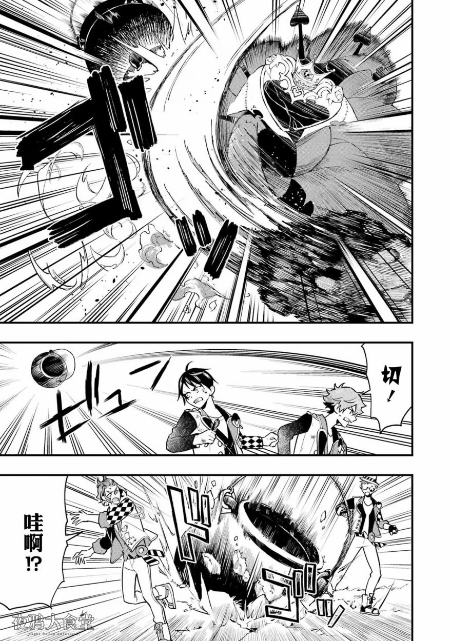 迪士尼扭曲仙境 - 红心篇17话 - 第11张图