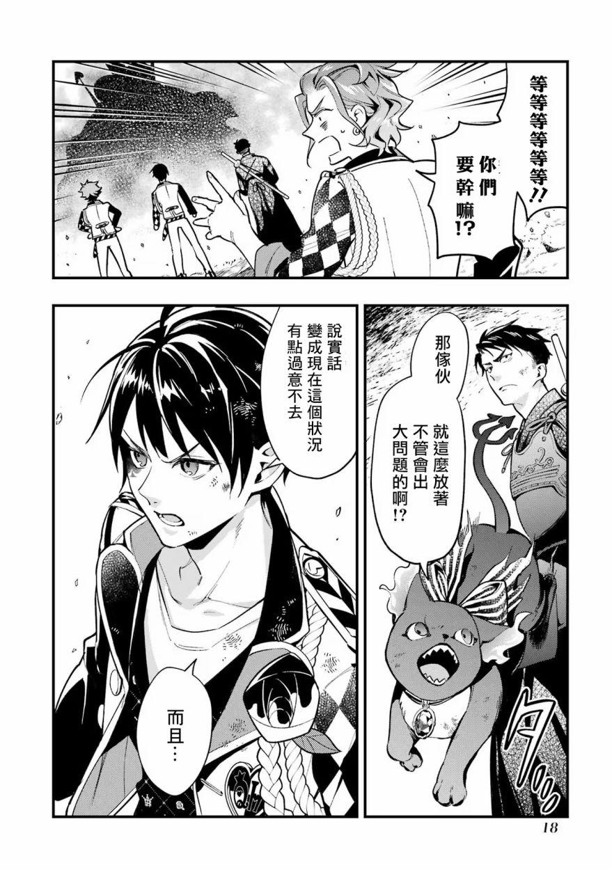 迪士尼扭曲仙境 - 红心篇17话 - 第12张图