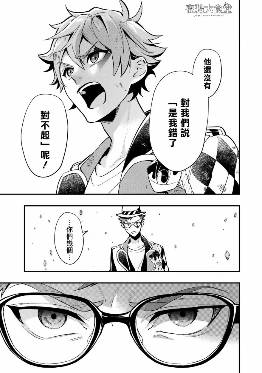 迪士尼扭曲仙境 - 红心篇17话 - 第13张图