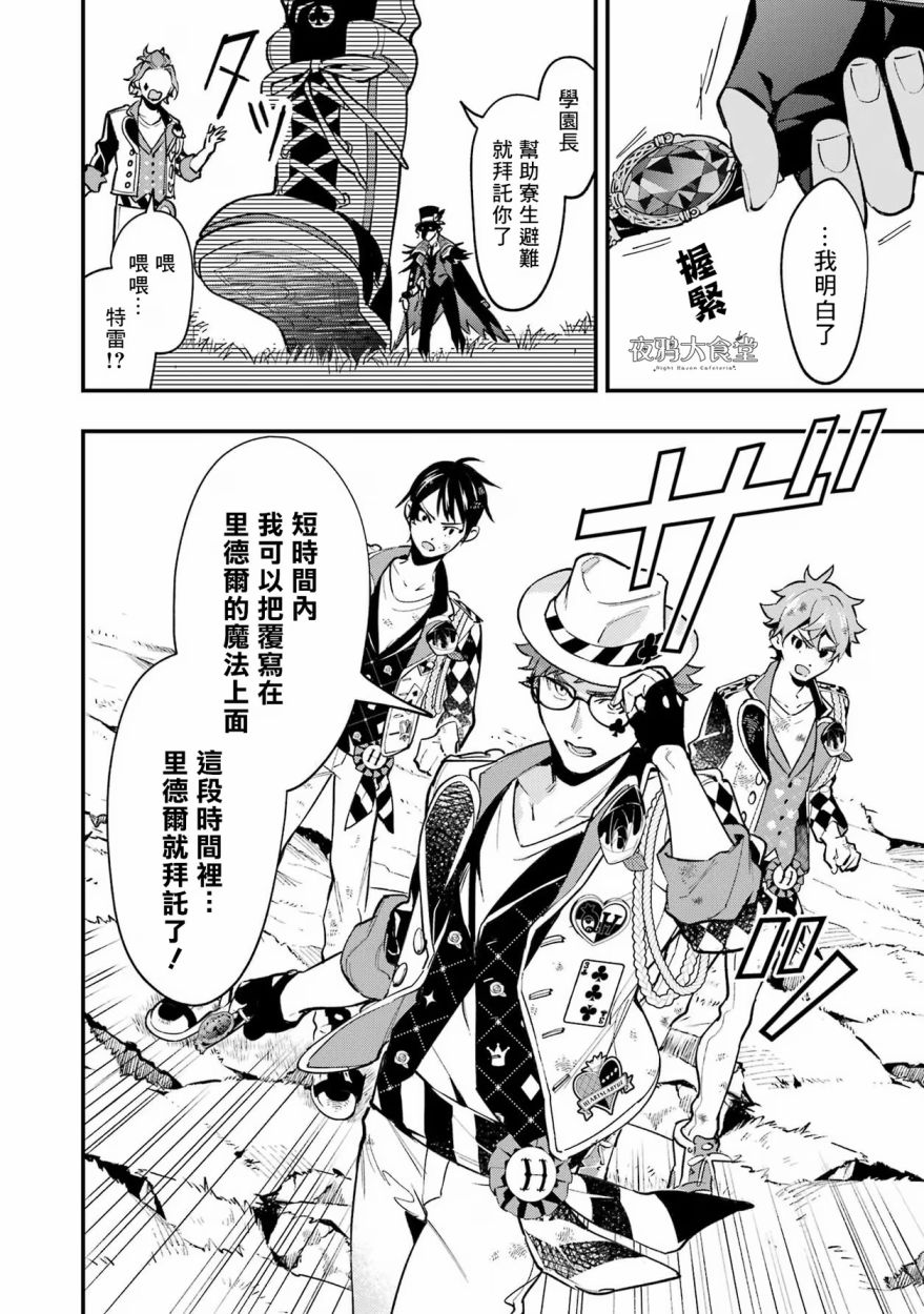 迪士尼扭曲仙境 - 红心篇17话 - 第14张图