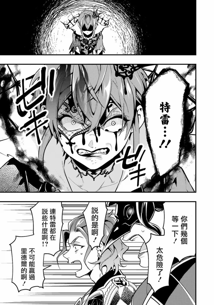 迪士尼扭曲仙境 - 红心篇17话 - 第15张图