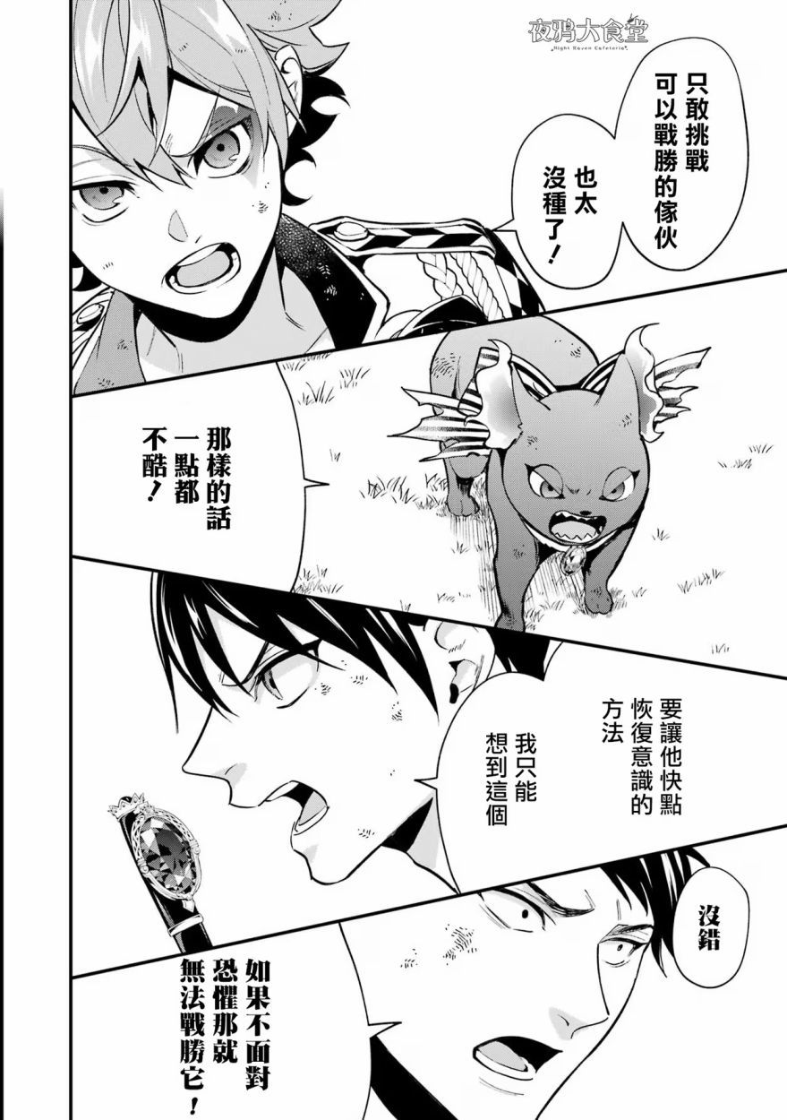 迪士尼扭曲仙境 - 红心篇17话 - 第16张图