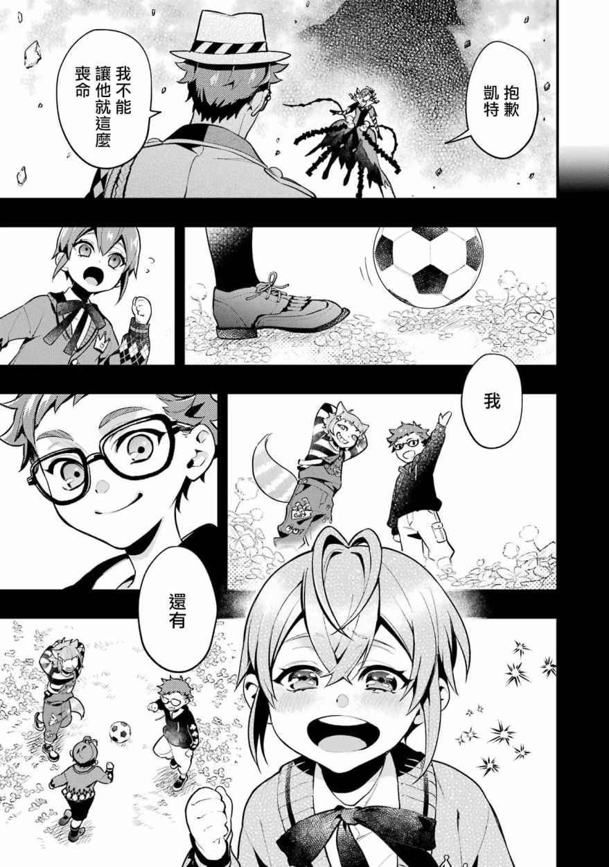 迪士尼扭曲仙境 - 红心篇17话 - 第17张图