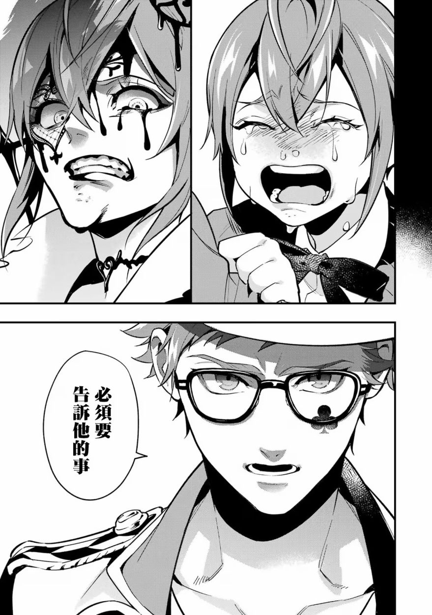 迪士尼扭曲仙境 - 红心篇17话 - 第19张图