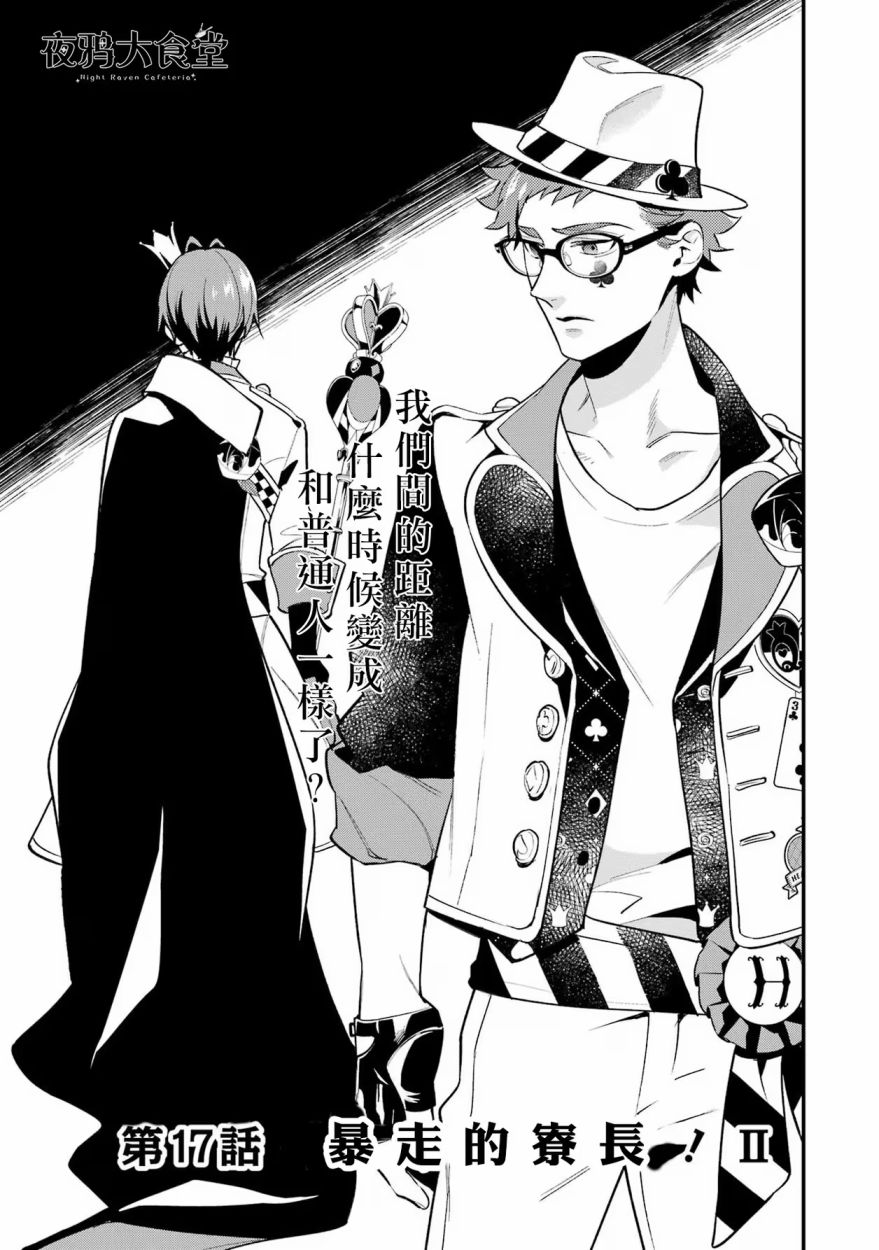 迪士尼扭曲仙境 - 红心篇17话 - 第1张图