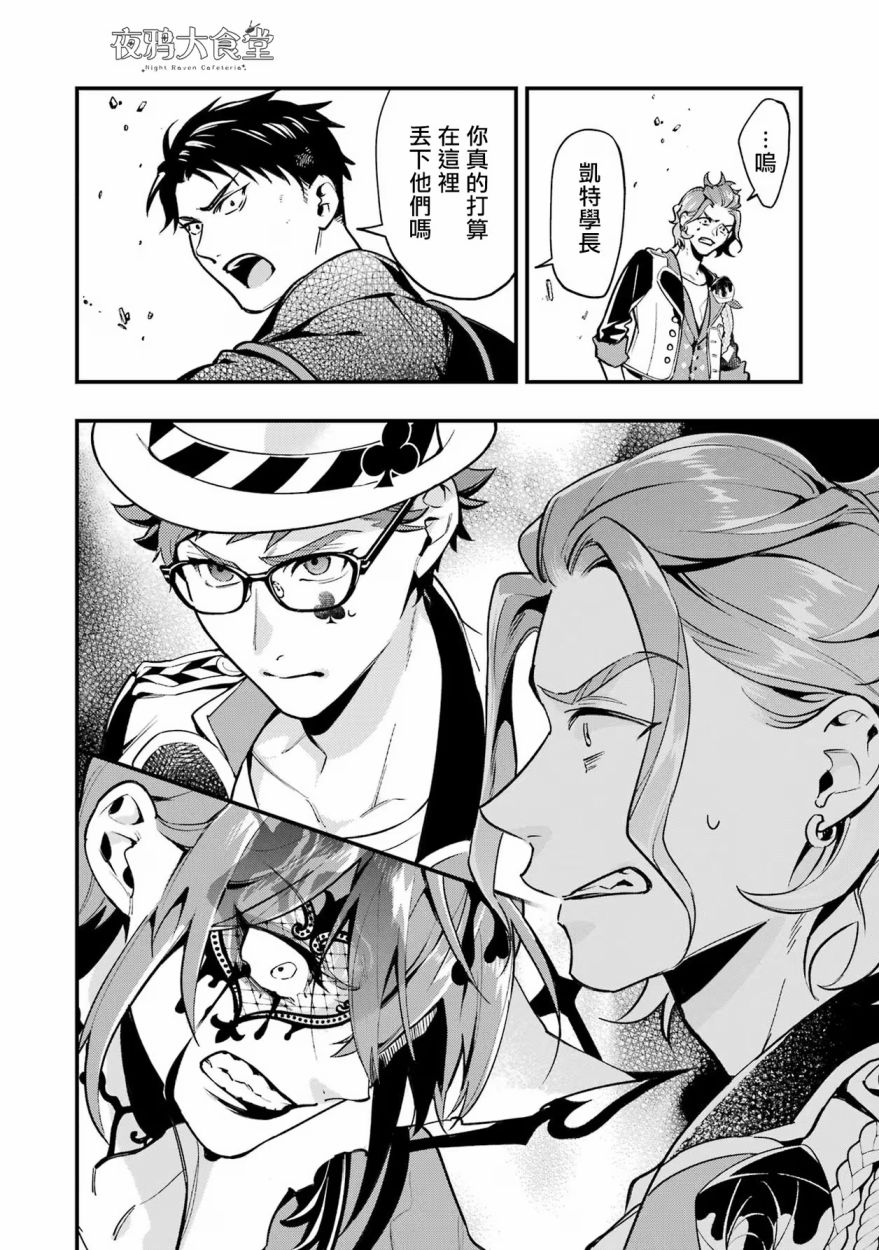 迪士尼扭曲仙境 - 红心篇17话 - 第20张图