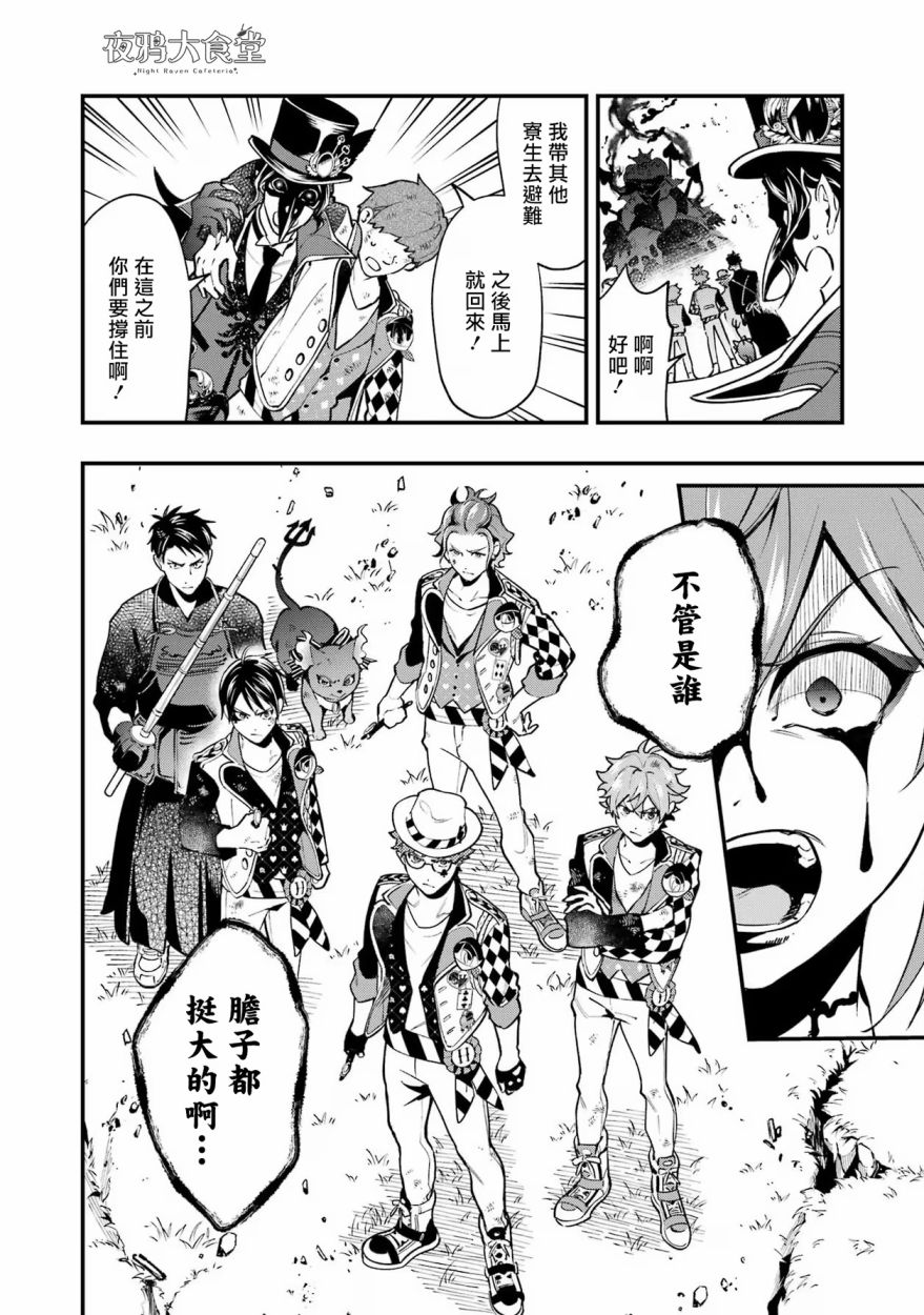 迪士尼扭曲仙境 - 红心篇17话 - 第22张图