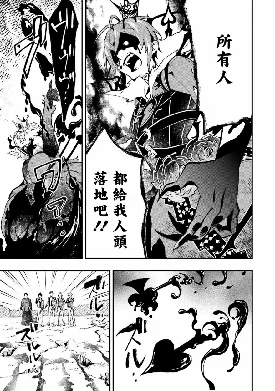 迪士尼扭曲仙境 - 红心篇17话 - 第23张图