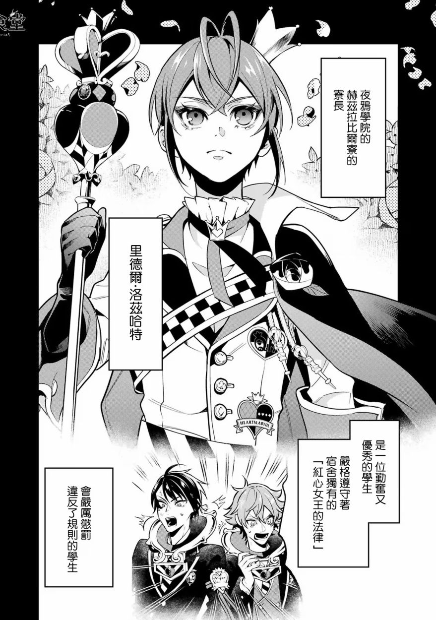 迪士尼扭曲仙境 - 红心篇17话 - 第2张图