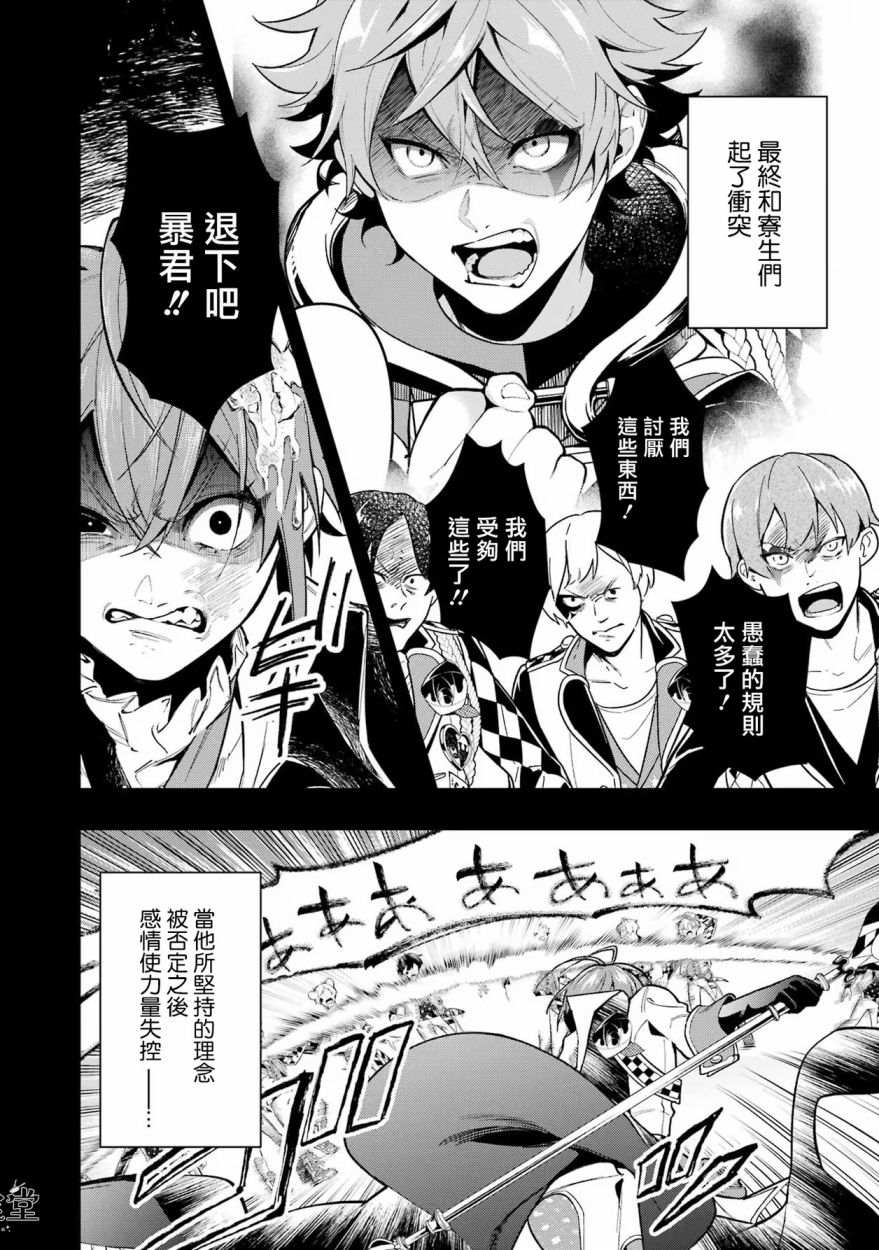 迪士尼扭曲仙境 - 红心篇17话 - 第4张图