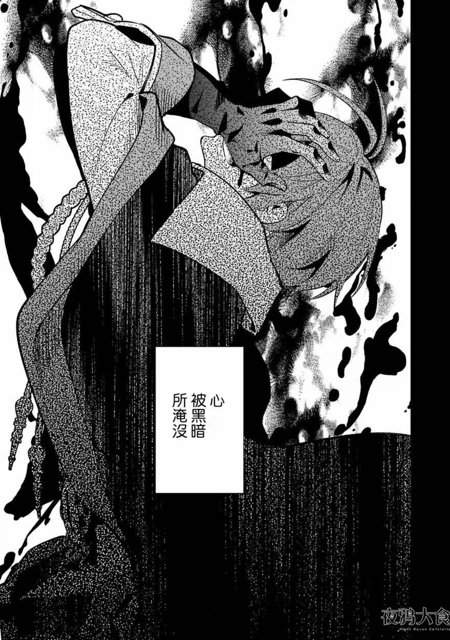 迪士尼扭曲仙境 - 红心篇17话 - 第5张图