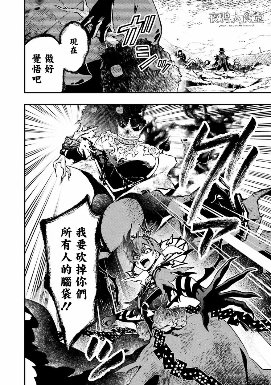 迪士尼扭曲仙境 - 红心篇17话 - 第8张图