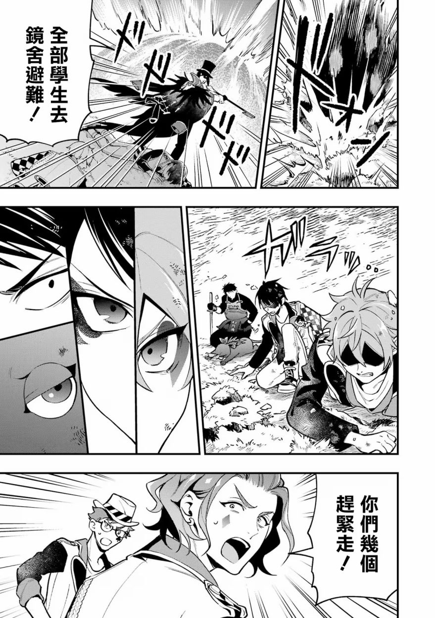 迪士尼扭曲仙境 - 红心篇17话 - 第9张图