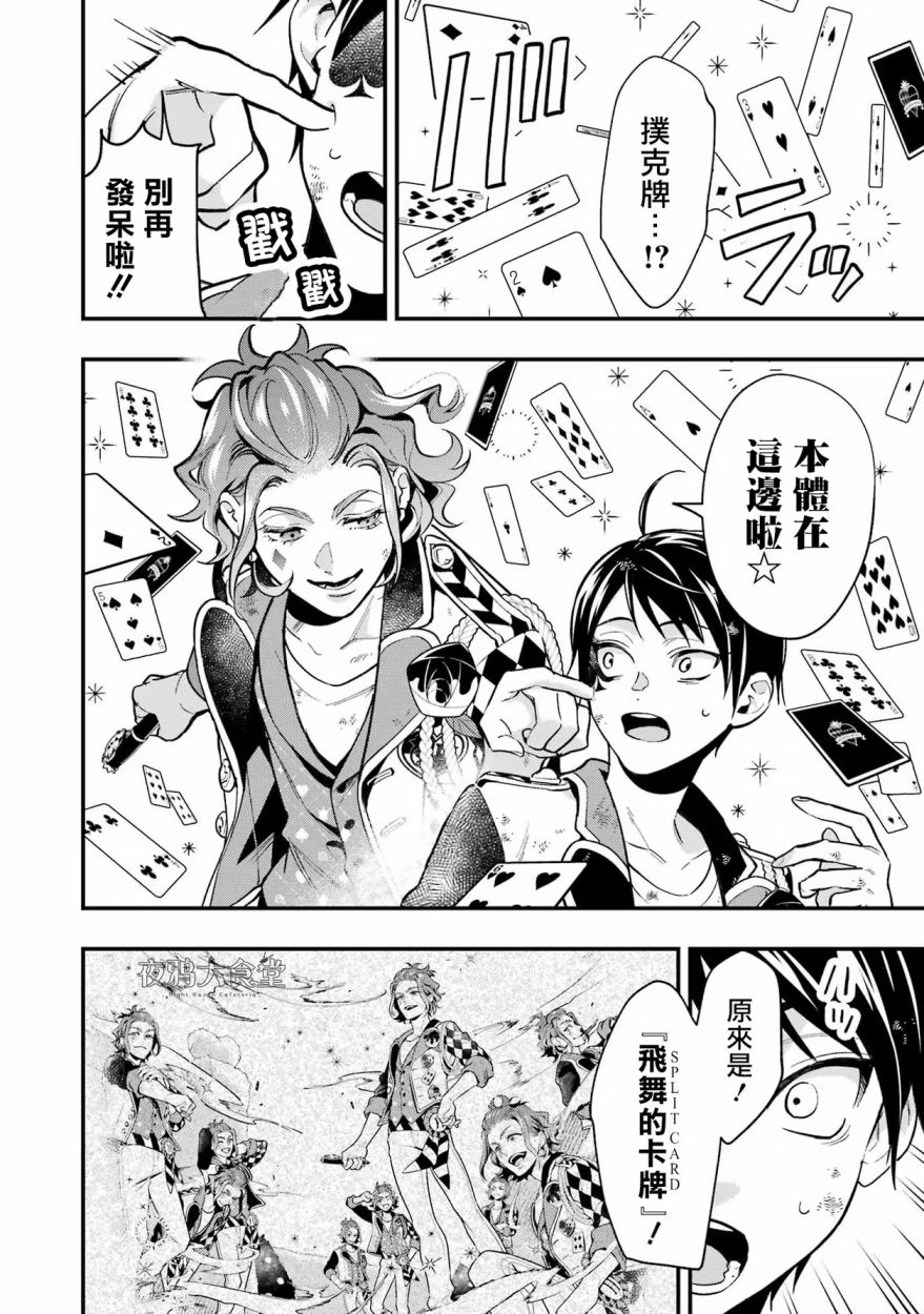 迪士尼扭曲仙境 - 红心篇18话 - 第12张图