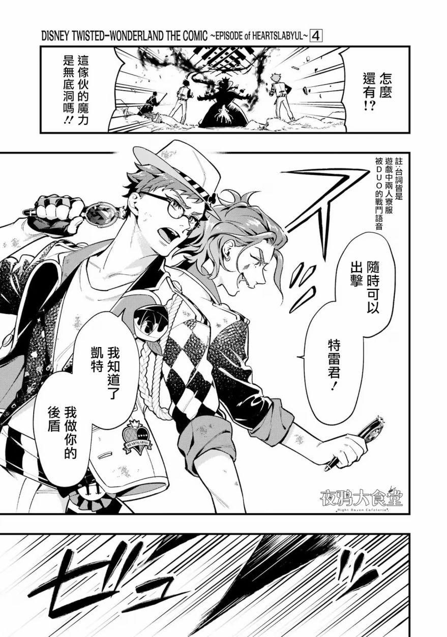 迪士尼扭曲仙境 - 红心篇18话 - 第15张图