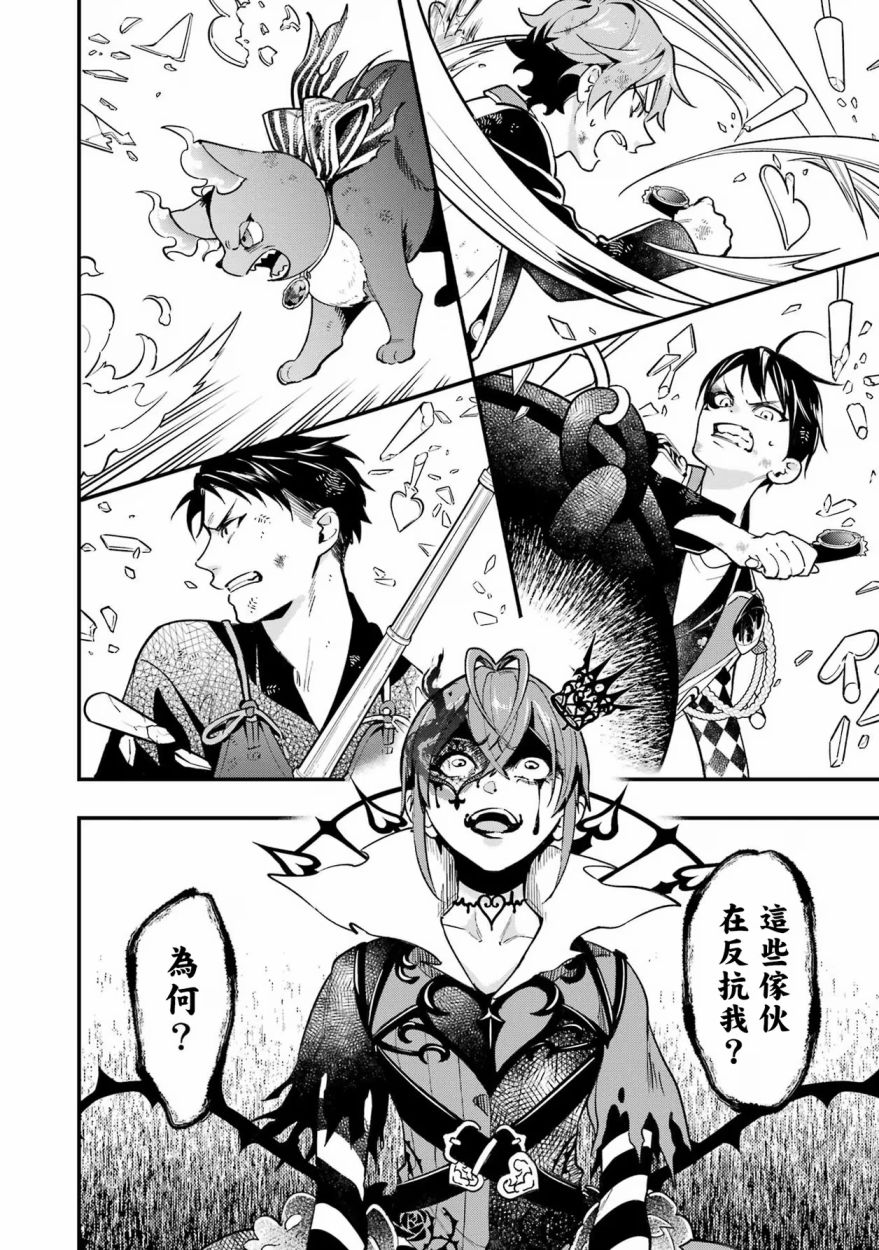 迪士尼扭曲仙境 - 红心篇18话 - 第16张图