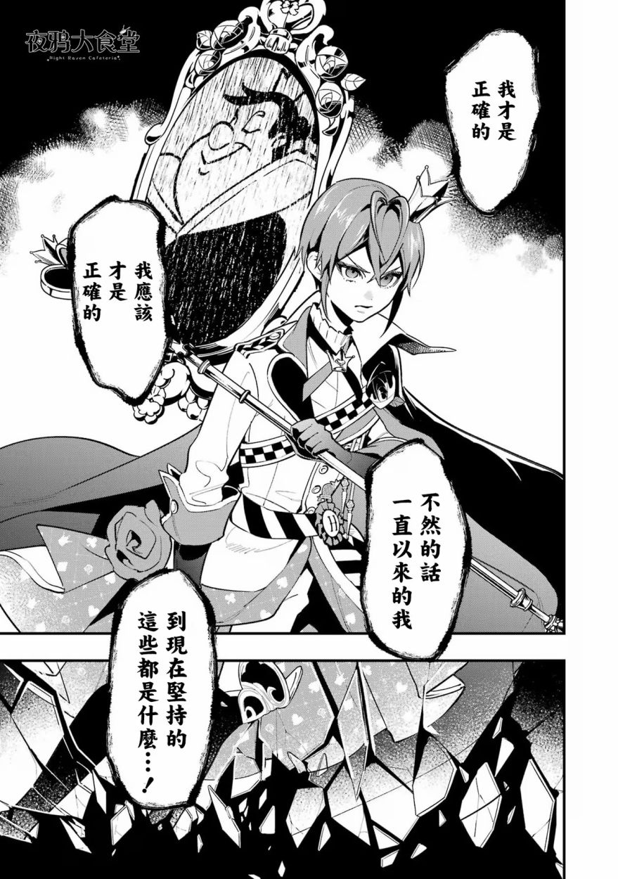 迪士尼扭曲仙境 - 红心篇18话 - 第17张图