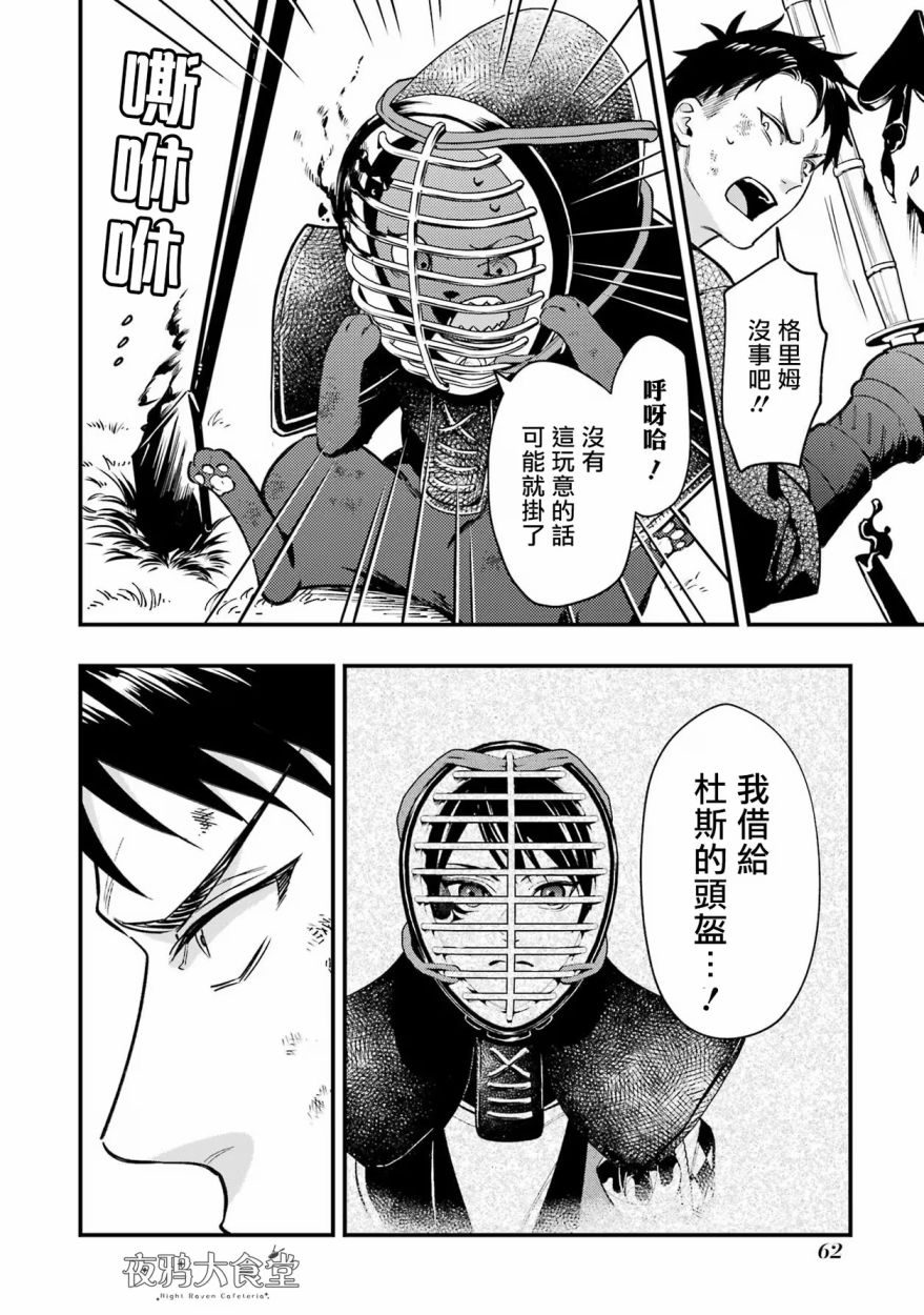 迪士尼扭曲仙境 - 红心篇18话 - 第20张图