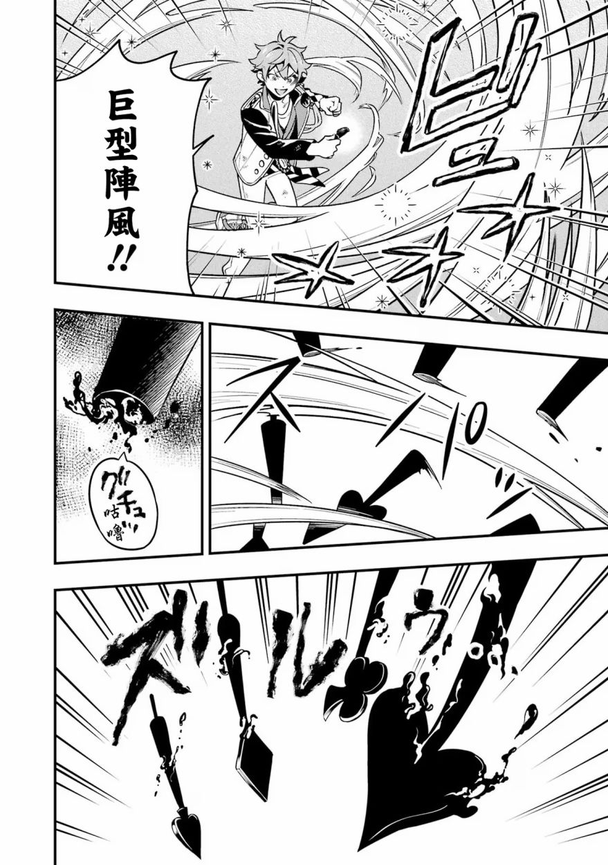 迪士尼扭曲仙境 - 红心篇18话 - 第3张图