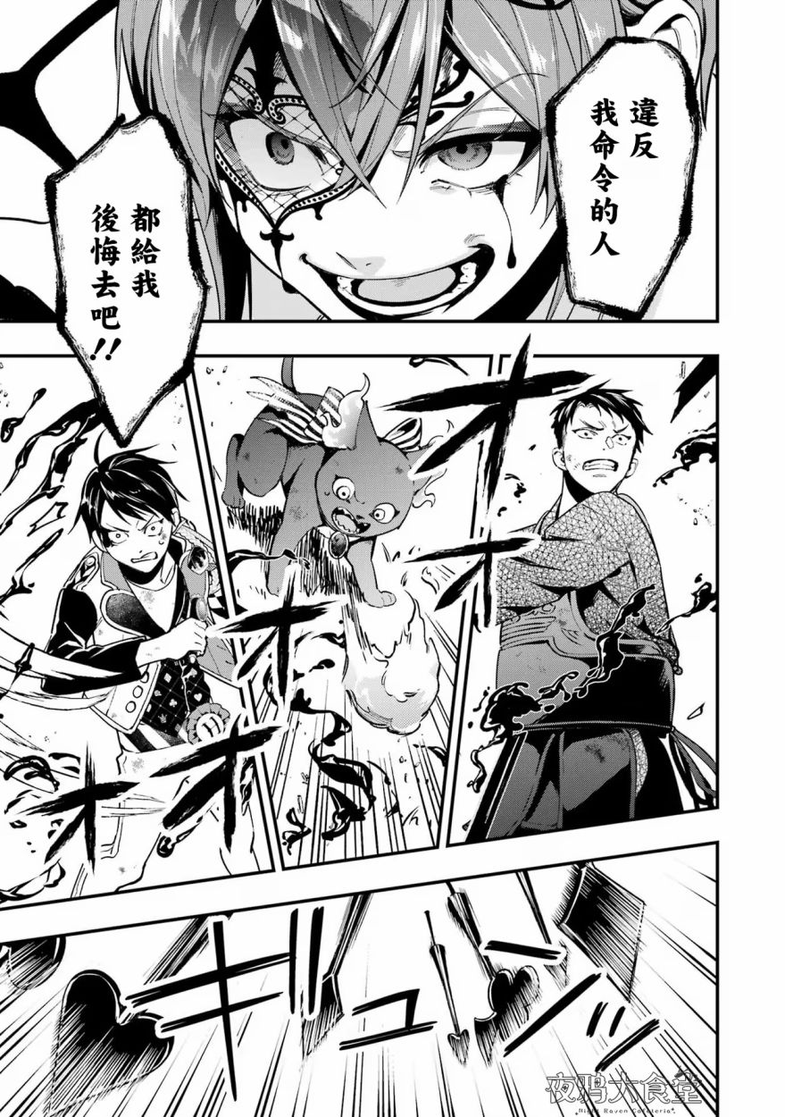 迪士尼扭曲仙境 - 红心篇18话 - 第5张图