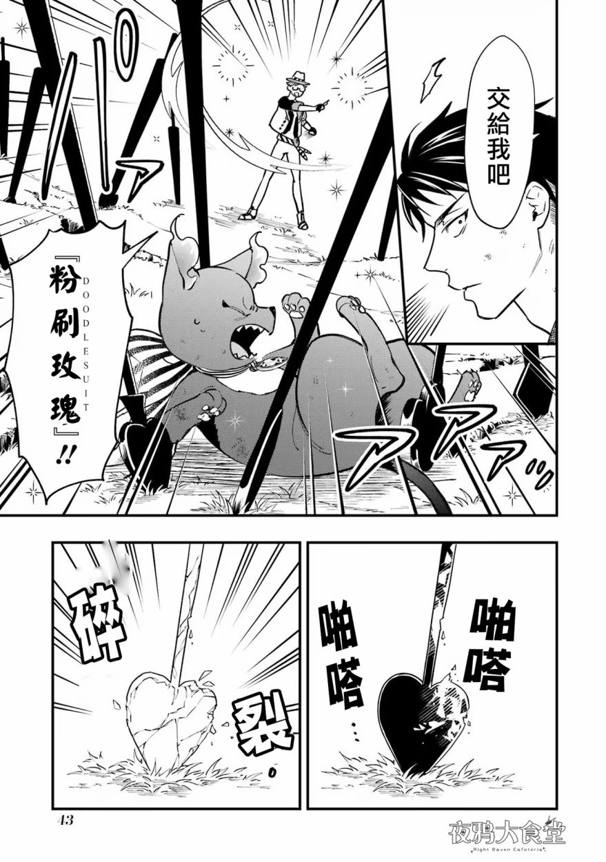 迪士尼扭曲仙境 - 红心篇18话 - 第7张图