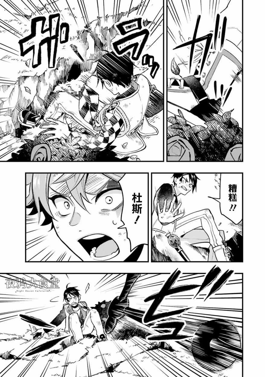 迪士尼扭曲仙境 - 红心篇18话 - 第9张图