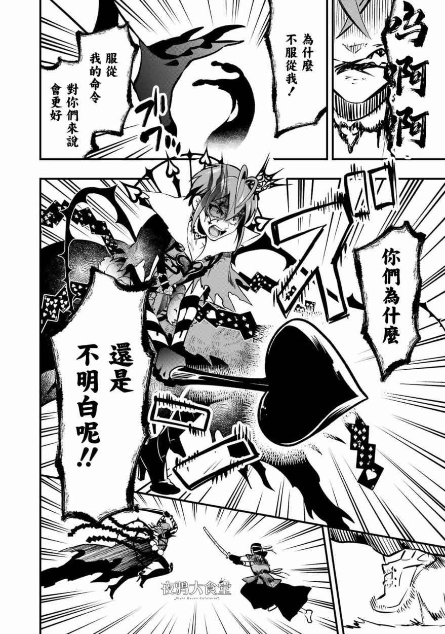 迪士尼扭曲仙境 - 红心篇19话 - 第10张图