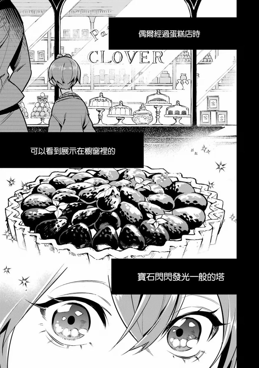 迪士尼扭曲仙境 - 红心篇19话 - 第19张图