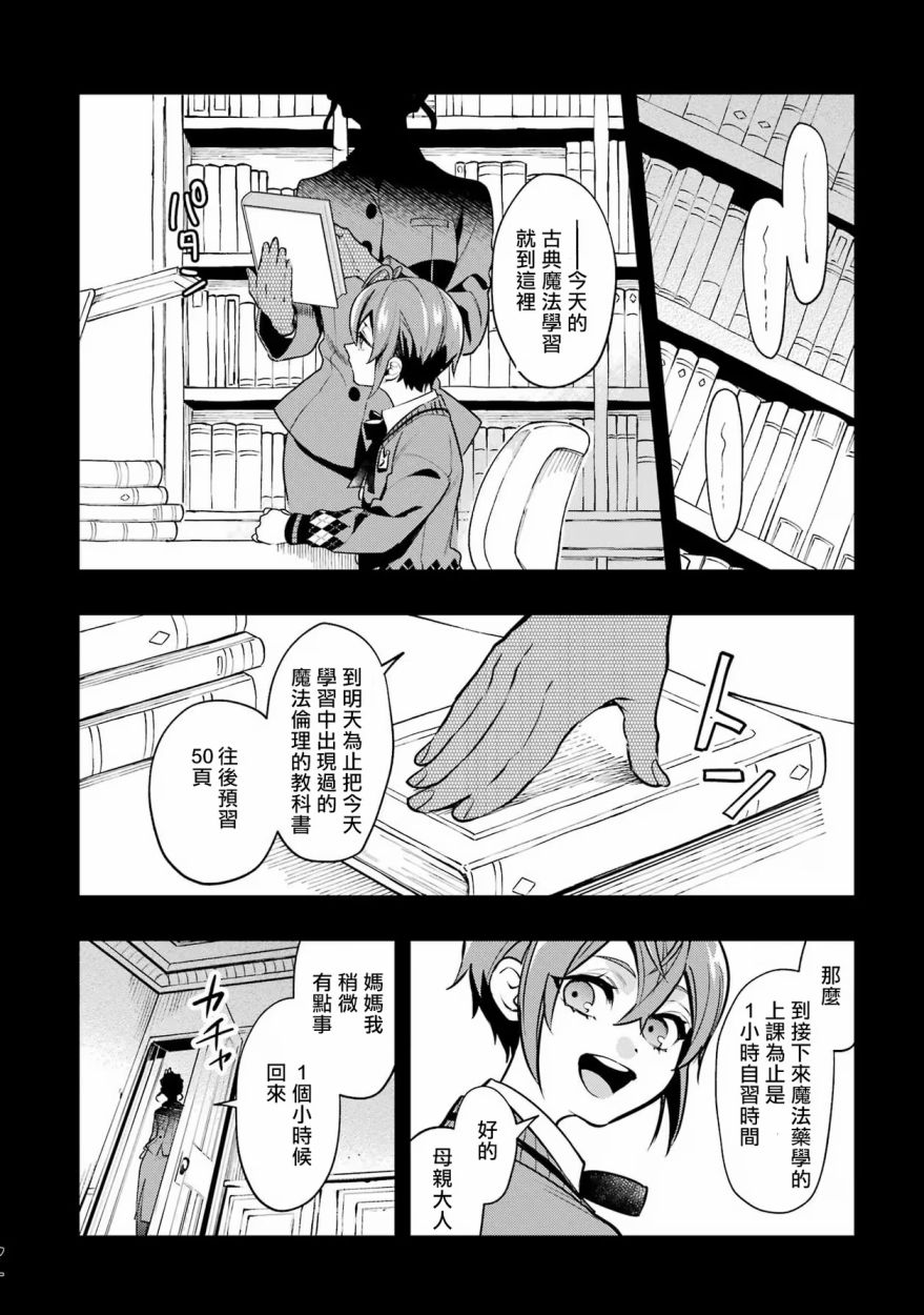 迪士尼扭曲仙境 - 红心篇19话 - 第20张图