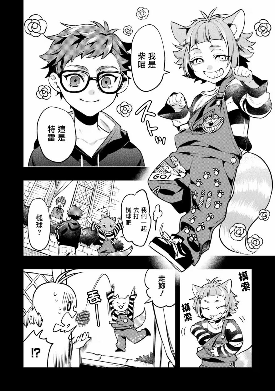 迪士尼扭曲仙境 - 红心篇19话 - 第23张图