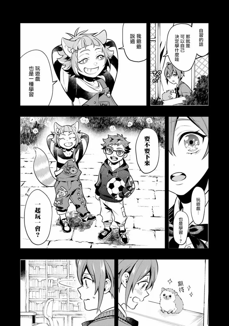 迪士尼扭曲仙境 - 红心篇19话 - 第25张图