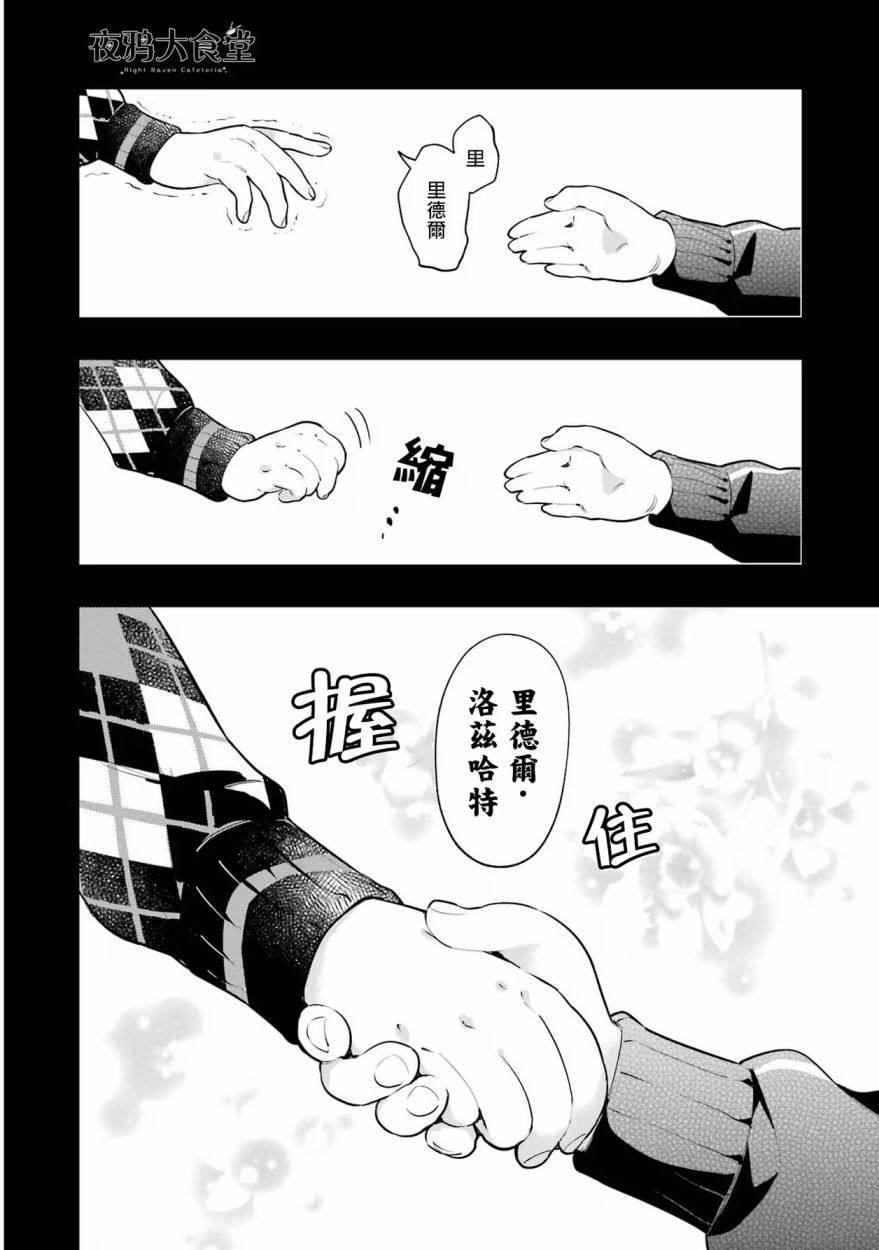 迪士尼扭曲仙境 - 红心篇19话 - 第27张图