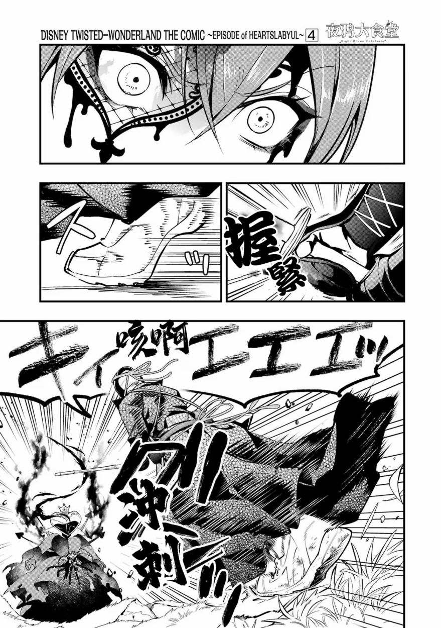 迪士尼扭曲仙境 - 红心篇19话 - 第3张图